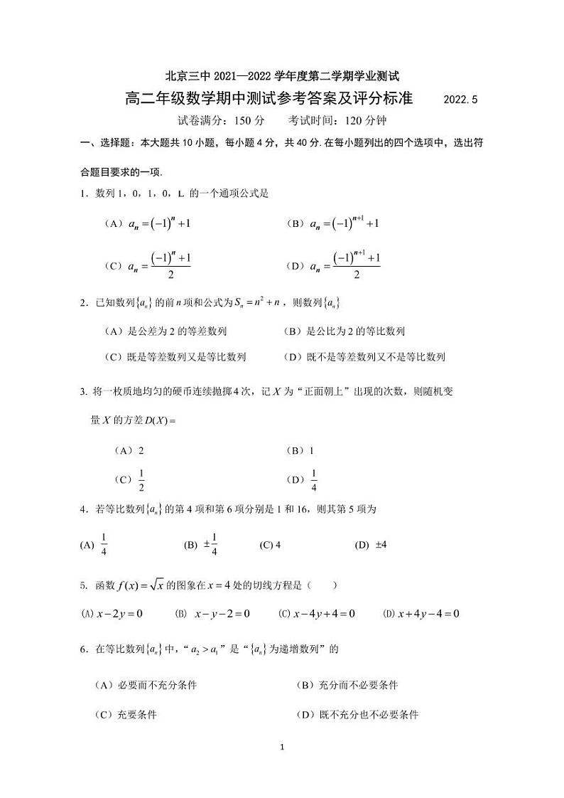 高二年级第二学期期中  数学试题答案（学生版）第1页