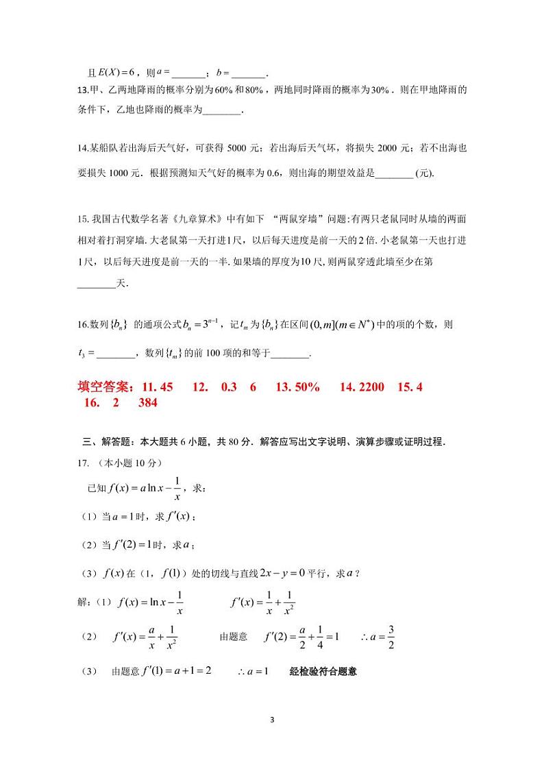 高二年级第二学期期中  数学试题答案（学生版）第3页