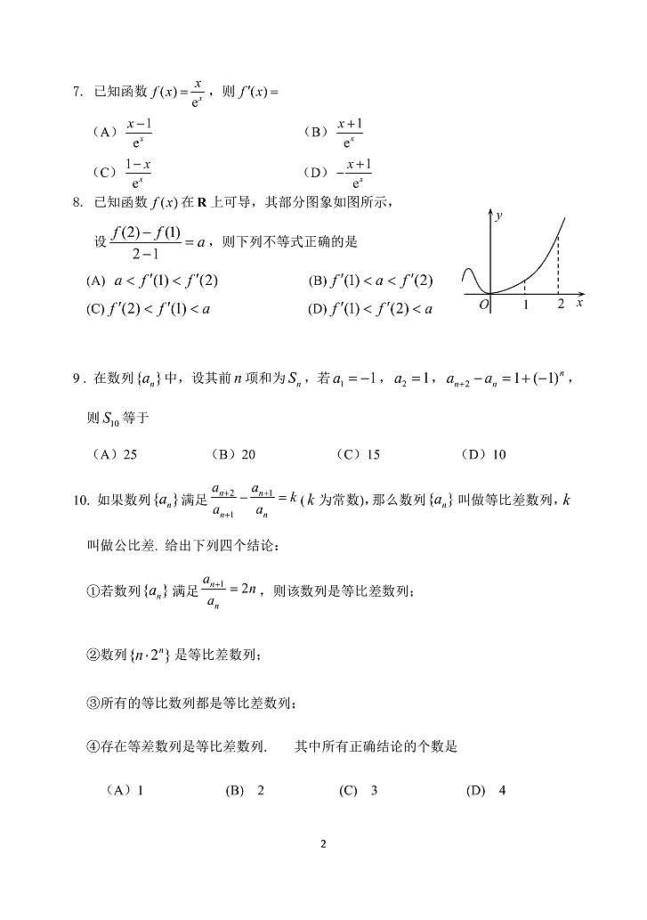 北京三中 2021—2022 学年度第二学期学业测试高二年级期中考试数学试卷第2页