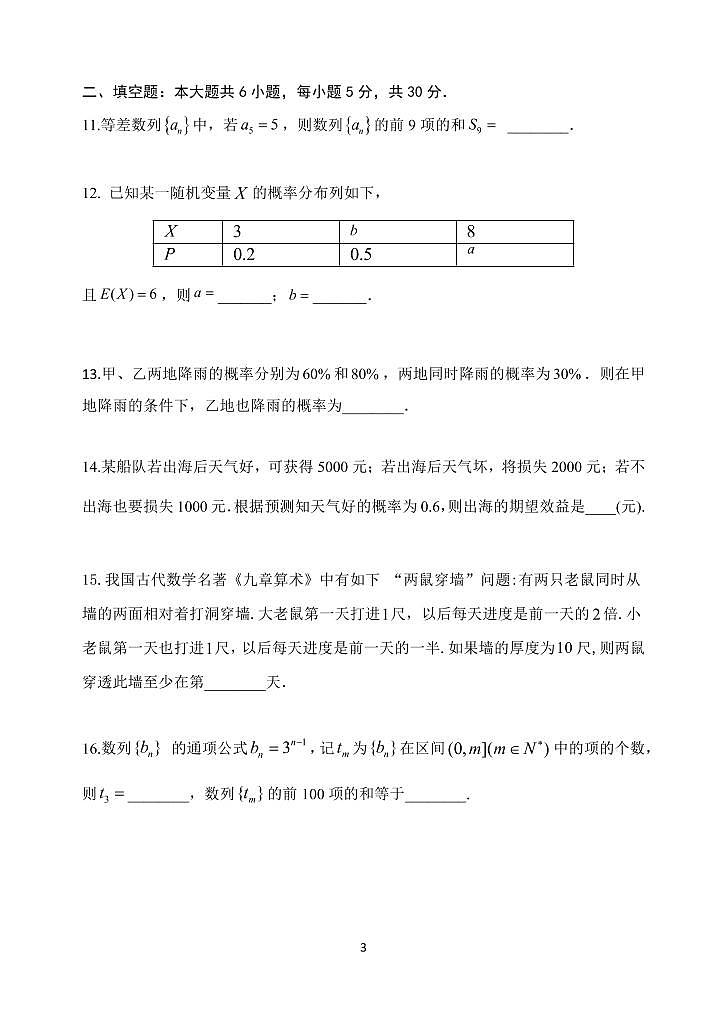 北京三中 2021—2022 学年度第二学期学业测试高二年级期中考试数学试卷第3页