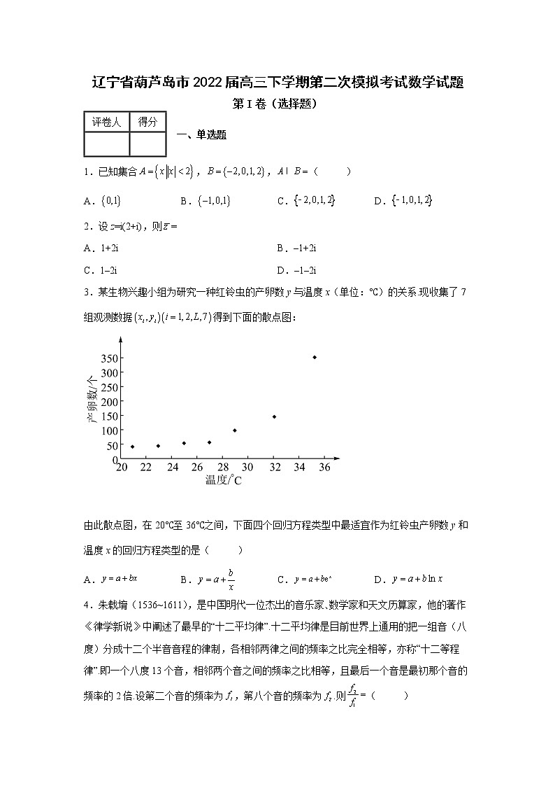 辽宁省葫芦岛市2022届高三下学期第二次模拟考试数学试题01
