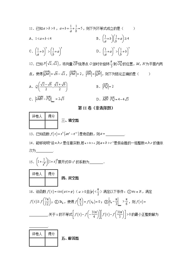 辽宁省葫芦岛市2022届高三下学期第二次模拟考试数学试题03