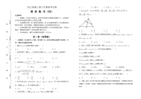 理科数学2022届高三第三次模拟考试卷 （四） 学生版