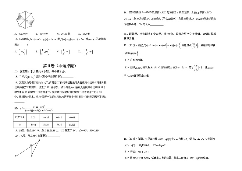 理科数学2022届高三第三次模拟考试卷 （四） 学生版第2页