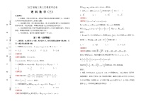 理科数学2022届高三第三次模拟考试卷 （三） 教师版