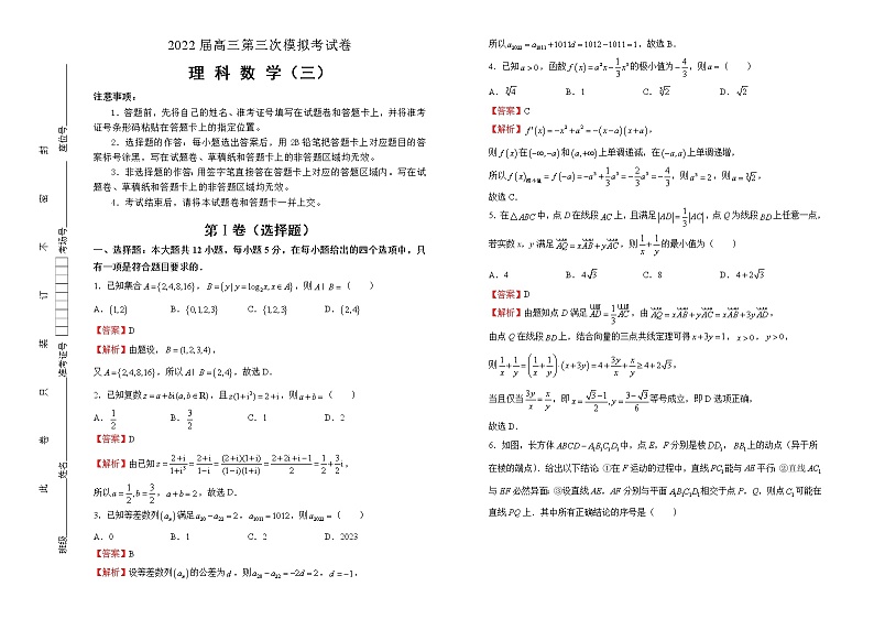 理科数学2022届高三第三次模拟考试卷 （三） 教师版第1页