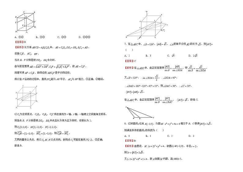 理科数学2022届高三第三次模拟考试卷 （三） 教师版第2页
