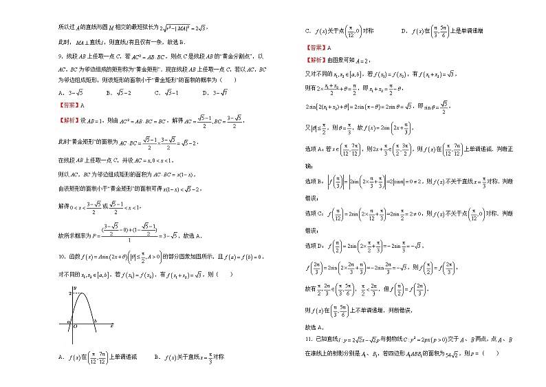 理科数学2022届高三第三次模拟考试卷 （三） 教师版第3页