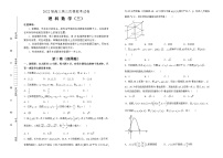 理科数学2022届高三第三次模拟考试卷 （三） 学生版