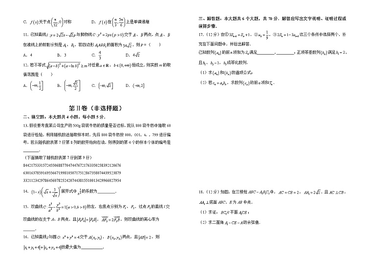 理科数学2022届高三第三次模拟考试卷 （三） 学生版第2页