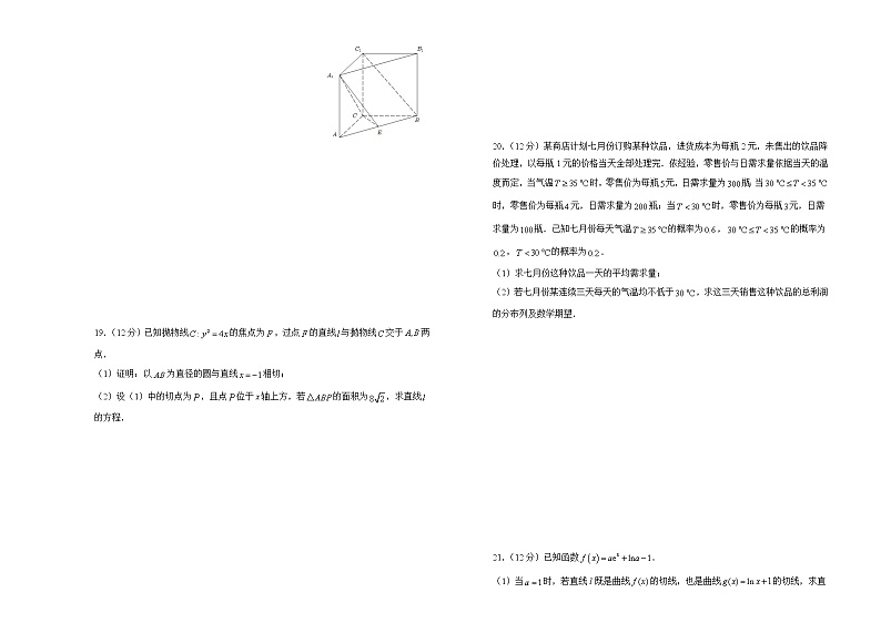 理科数学2022届高三第三次模拟考试卷 （三） 学生版第3页