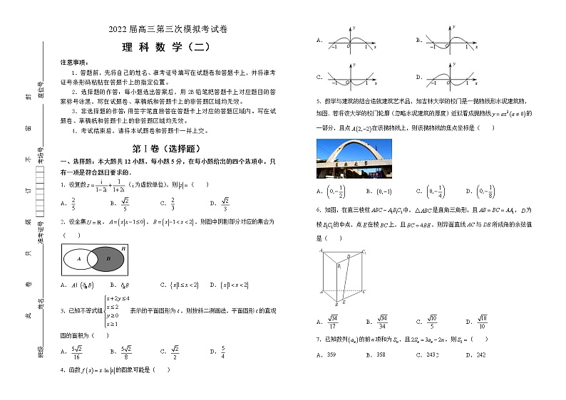 理科数学2022届高三第三次模拟考试卷 （二） 学生版第1页