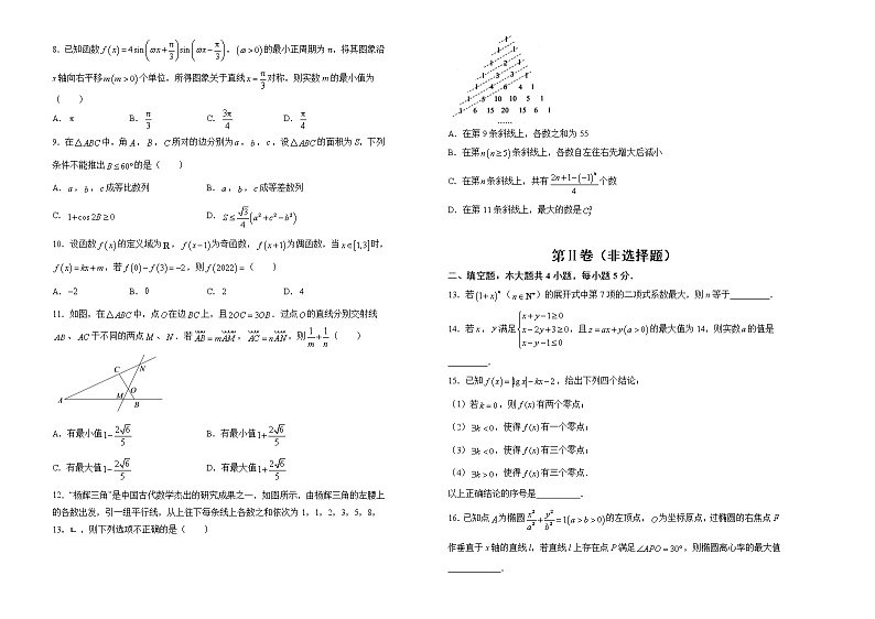 理科数学2022届高三第三次模拟考试卷 （二） 学生版第2页