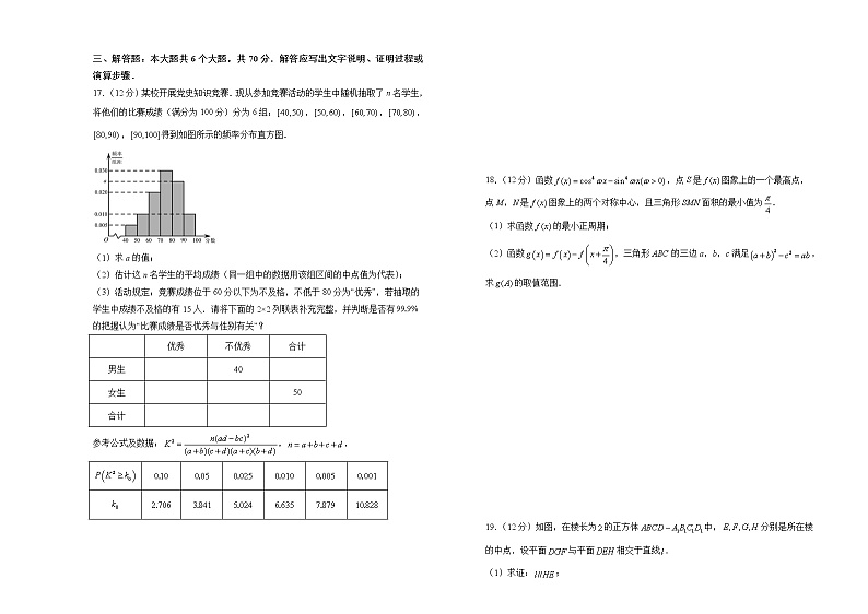 理科数学2022届高三第三次模拟考试卷 （二） 学生版第3页