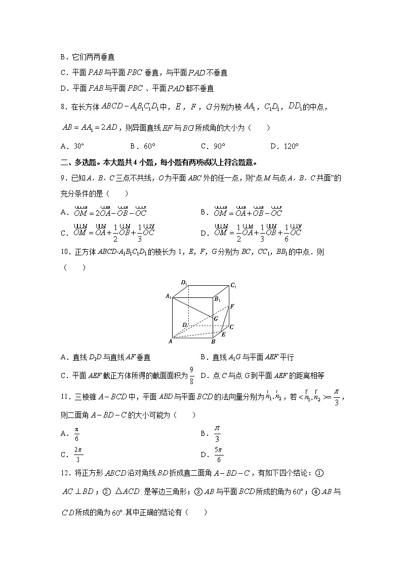 人教版A版（2019）课标高中数学选择性必修一1.4空间向量的应用课时练习02