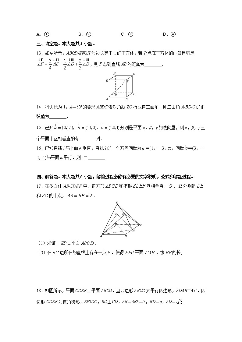 人教版A版（2019）课标高中数学选择性必修一1.4空间向量的应用课时练习03