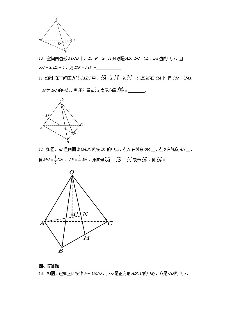人教版A版（2019）课标高中数学选择性必修一1.1空间向量及其运算 课时练习第3页