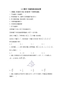 高中数学人教A版 (2019)选择性必修 第一册1.1 空间向量及其运算课后测评