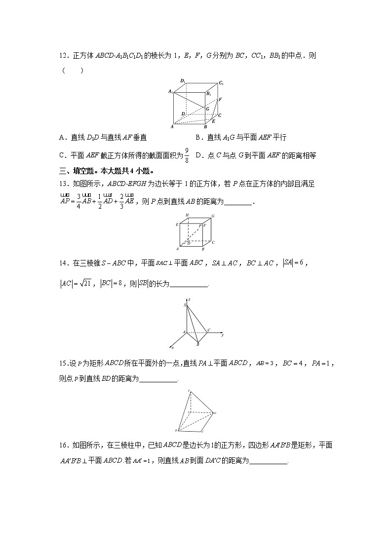 人教版A版（2019）课标高中数学选择性必修一1.4空间向量的应用课时练习第3页