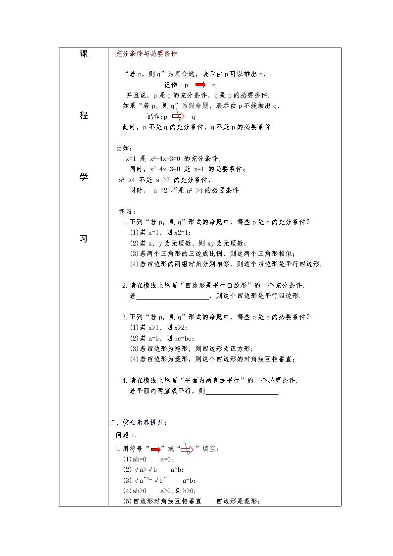 第1章+1.4充分条件与必要条件第一课时基础班课件+教案02