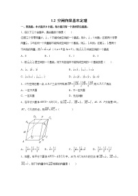 数学选择性必修 第一册1.2 空间向量基本定理综合训练题