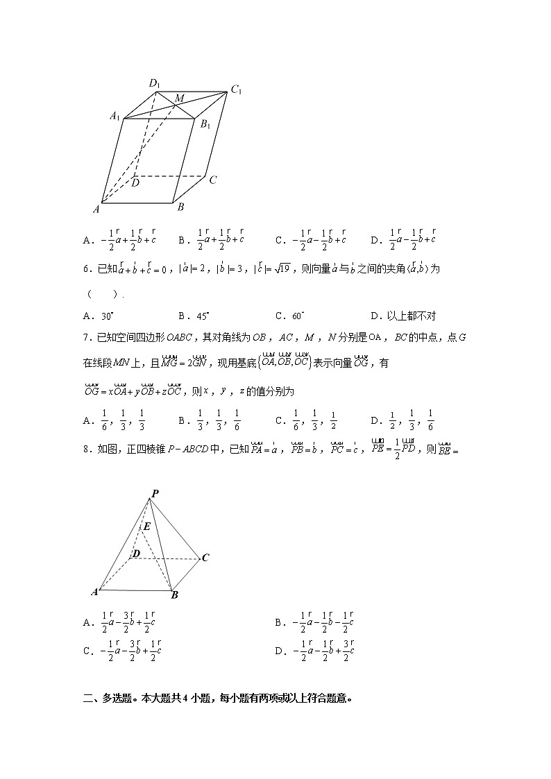 人教版A版（2019）课标高中数学选择性必修一1.2空间向量的基本定理  课时练习02