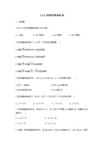 2021学年1.3 空间向量及其运算的坐标表示练习