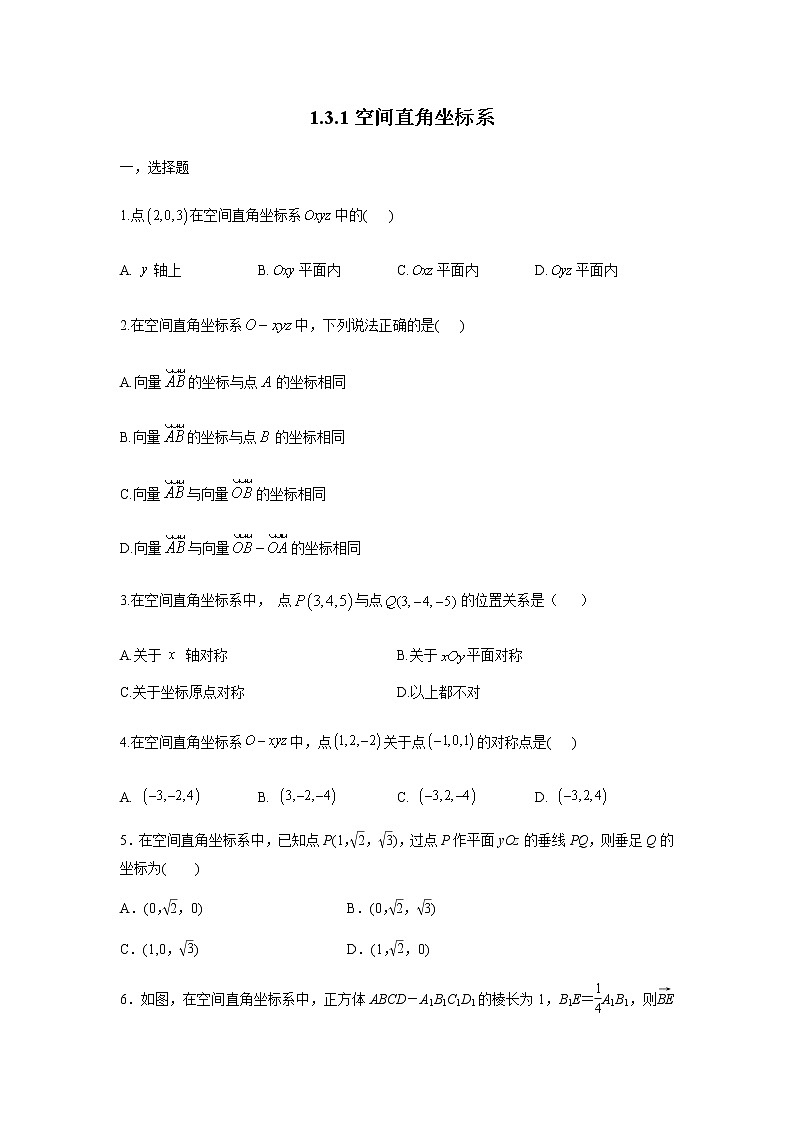 人教版A版（2019）课标高中数学选择性必修一1.3.1空间直角坐标系课后作业01