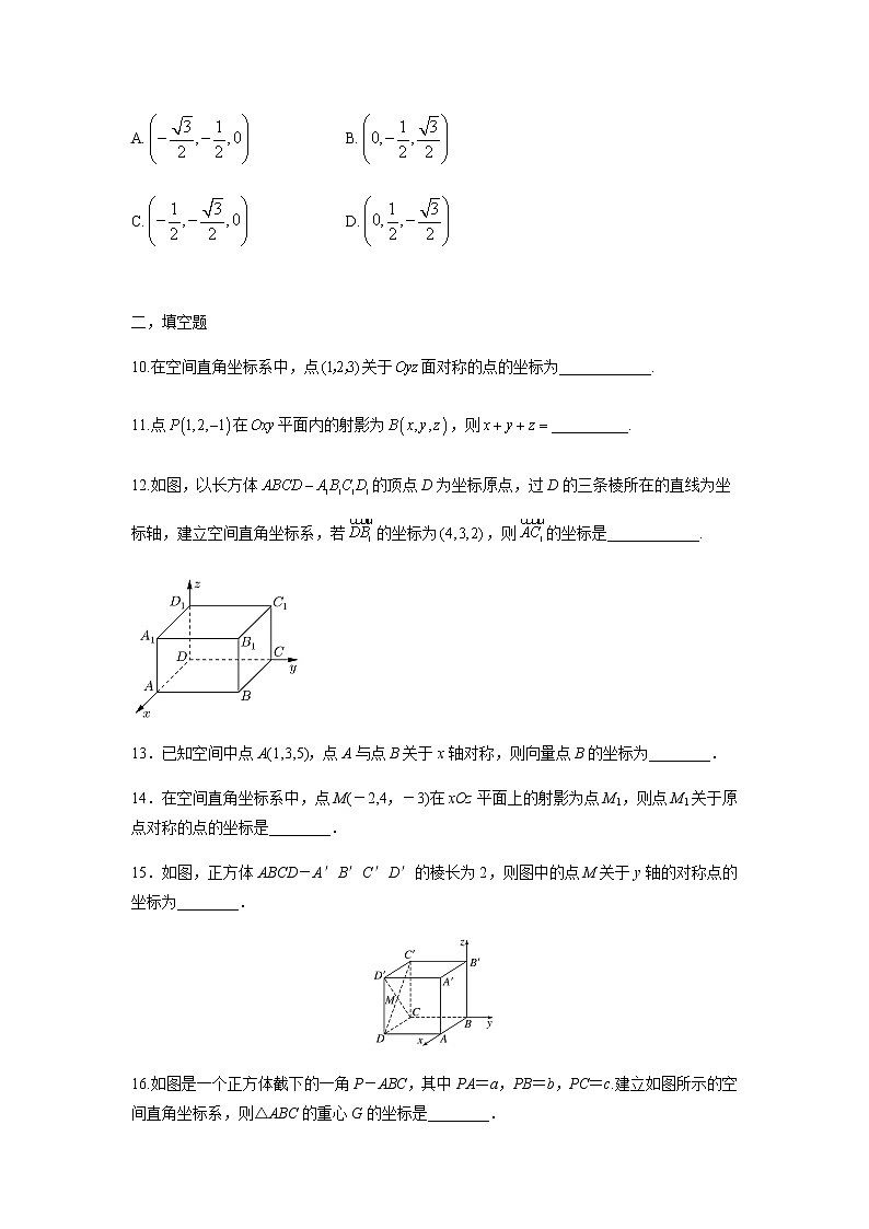 人教版A版（2019）课标高中数学选择性必修一1.3.1空间直角坐标系课后作业03