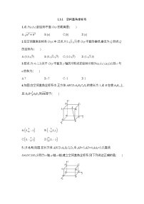 2020-2021学年1.3 空间向量及其运算的坐标表示课后测评