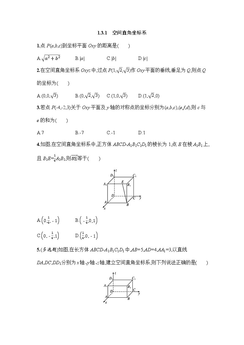 人教版A版（2019）课标高中数学选择性必修一1.3.1空间直角坐标系 课时练习第1页