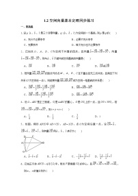 高中人教A版 (2019)1.2 空间向量基本定理练习题