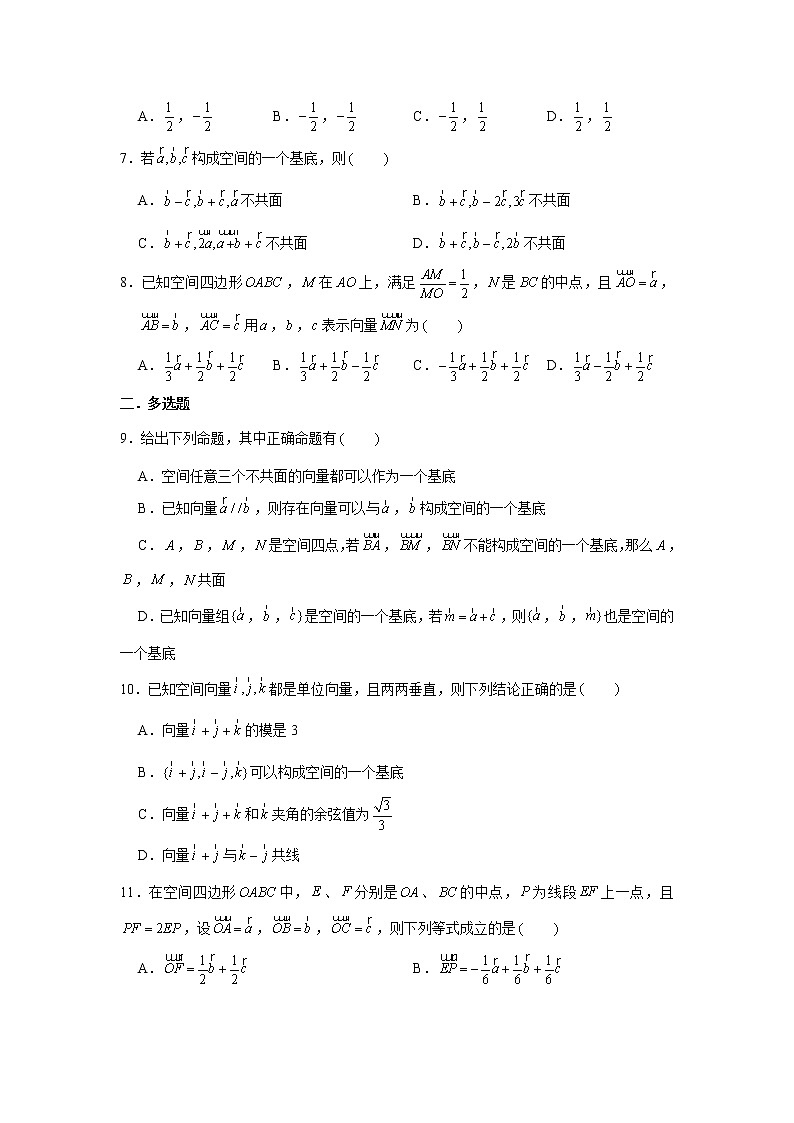 人教版A版（2019）课标高中数学选择性必修一1.2空间向量的基本定理  课时练习02