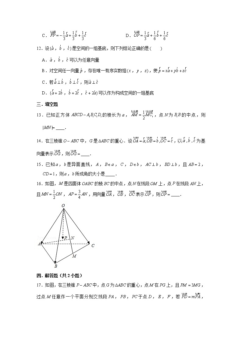 人教版A版（2019）课标高中数学选择性必修一1.2空间向量的基本定理  课时练习03