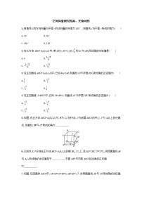 人教A版 (2019)选择性必修 第一册1.4 空间向量的应用综合训练题