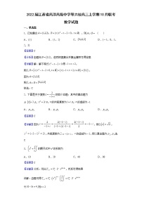 2022届江苏省高淳高级中学等六校高三上学期10月联考数学试题含解析