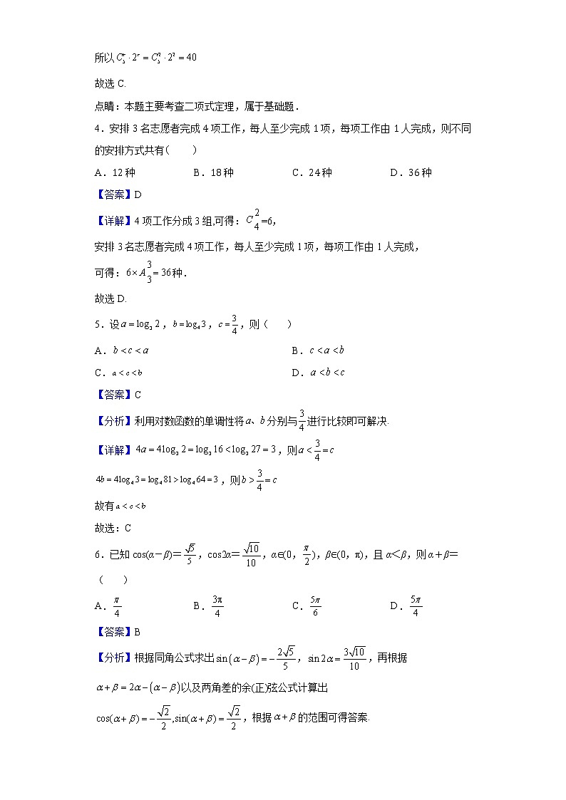 2022届江苏省高淳高级中学等六校高三上学期10月联考数学试题含解析第2页