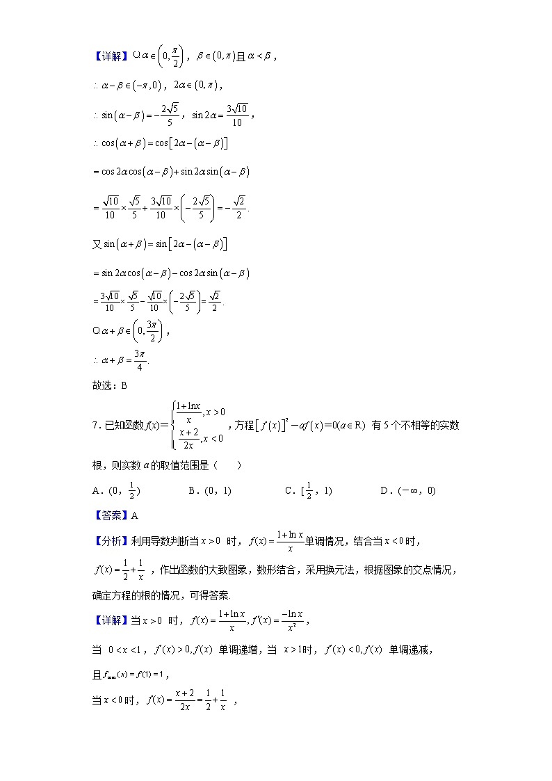 2022届江苏省高淳高级中学等六校高三上学期10月联考数学试题含解析第3页