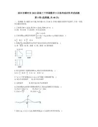 2022届浙江省绍兴市嵊州市高三下学期5月高考适应性考试数学试题（PDF版）