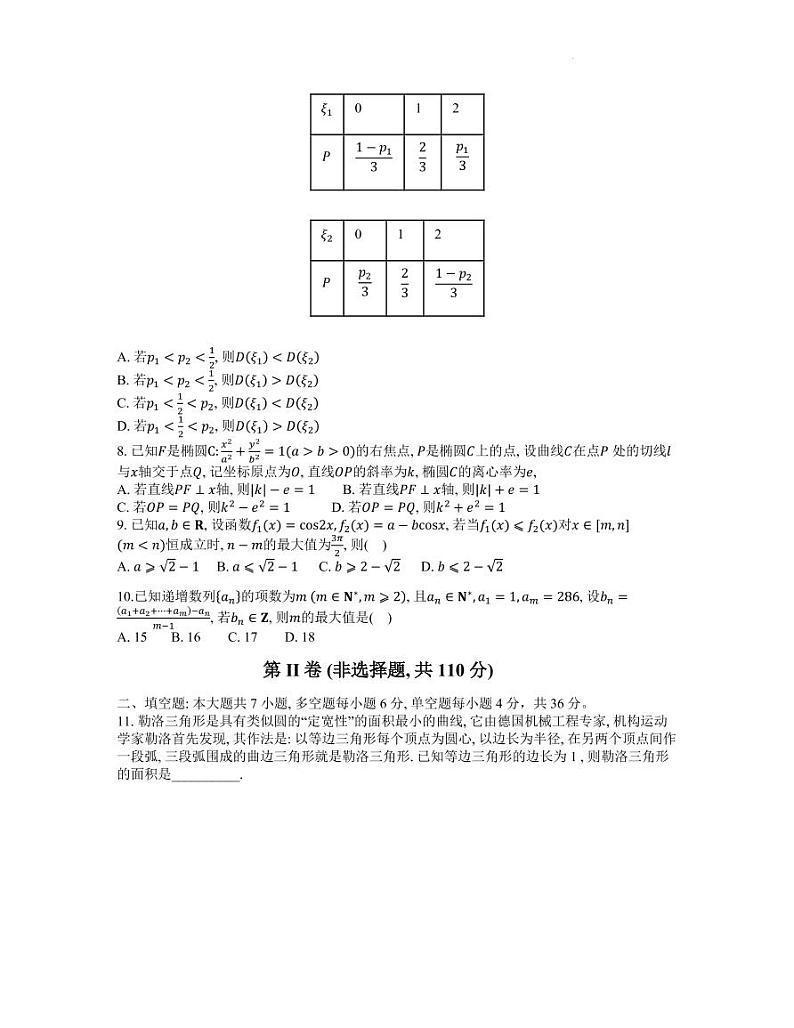 2022届浙江省绍兴市嵊州市高三下学期5月高考适应性考试数学试题（PDF版）02