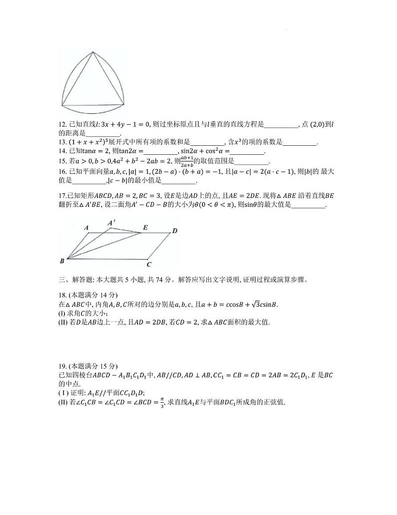 2022届浙江省绍兴市嵊州市高三下学期5月高考适应性考试数学试题（PDF版）03