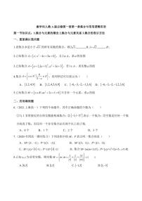 数学必修 第一册第一章 集合与常用逻辑用语1.1 集合的概念课时作业
