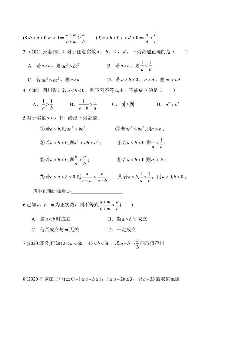 高一上 数学科人教A版必修第一册第二章等式性质与不等式性质2.1（讲课）第2页