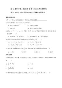 高中数学人教A版 (2019)必修 第一册1.3 集合的基本运算巩固练习