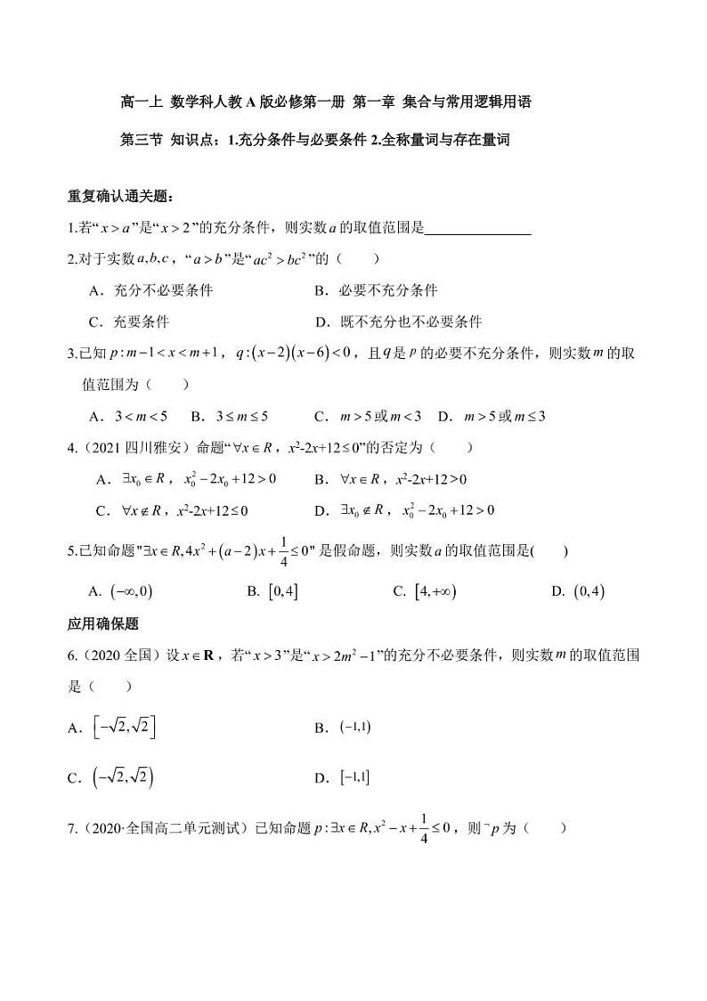 高一上 数学科人教A版必修第一册第一章集合与常用逻辑用语1.3（讲课+作业） 练习01