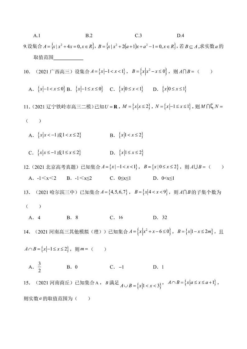 高一上 数学科人教A版必修第一册第一章集合与常用逻辑用语1.2（作业）第2页