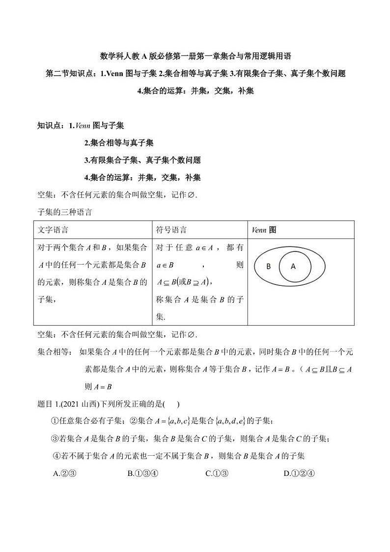 高一上 数学科人教A版必修第一册第一章集合与常用逻辑用语1.2（讲课）第1页