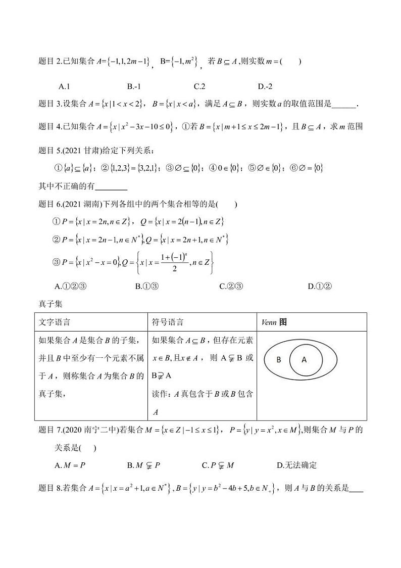 高一上 数学科人教A版必修第一册第一章集合与常用逻辑用语1.2（讲课）第2页