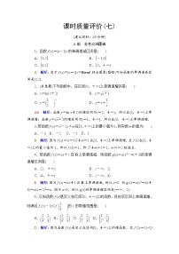 课时质量评价7　函数的单调性与最值-2022届高三数学一轮复习检测（新高考）