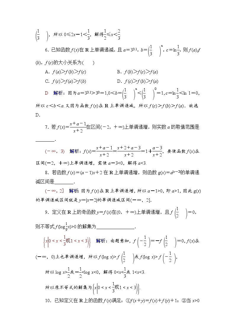 课时质量评价7　函数的单调性与最值-2022届高三数学一轮复习检测（新高考）第2页